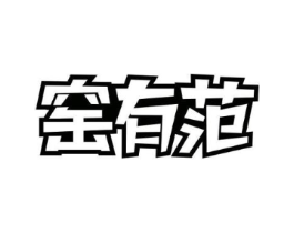商标原图