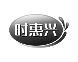 时惠兴商标原图 第30类小食配料