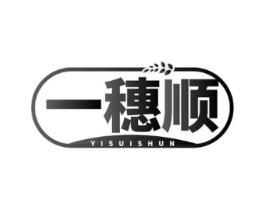 一穗顺商标原图 第30类小食配料