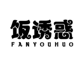 饭诱惑商标原图 第30类小食配料