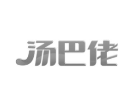 汤巴佬商标原图 第30类小食配料