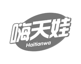 嗨天娃商标原图 第30类小食配料