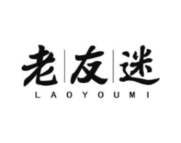 老友迷商标原图 第30类小食配料