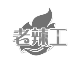 老辣工商标原图 第30类小食配料