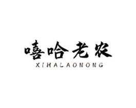 嘻哈老农商标原图 第30类小食配料