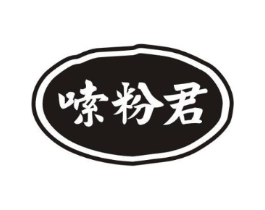 嗦粉君商标原图 第30类小食配料