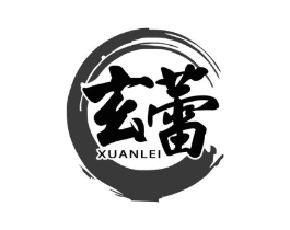 玄蕾商标原图 第30类小食配料