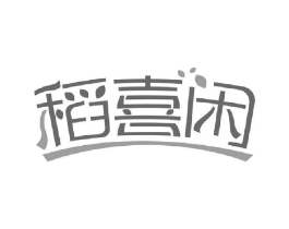 稻喜闲商标原图 第30类小食配料