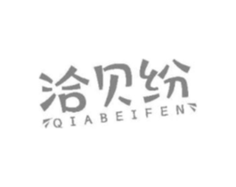 洽贝纷商标原图 第30类小食配料