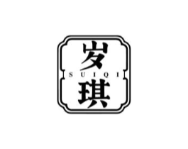 岁琪商标原图 第30类小食配料