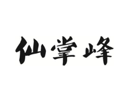 仙掌峰商标原图 第30类小食配料