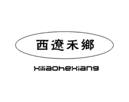 西辽禾乡商标原图 第30类小食配料