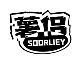 薯侣 SOORLIEY商标原图 第30类小食配料