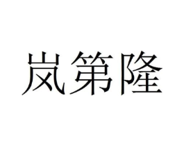 商标原图