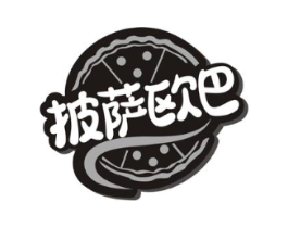 披萨欧巴商标原图 第30类小食配料