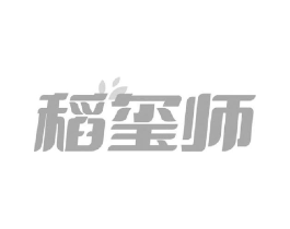 稻玺师商标原图 第30类小食配料