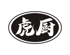 虎厨商标原图 第30类小食配料