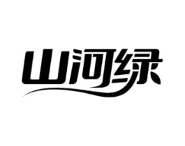 山河绿商标原图 第30类小食配料