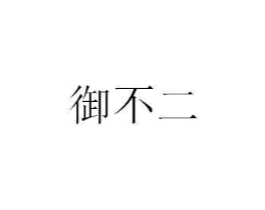 商标原图