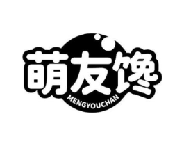 萌友馋商标原图 第30类小食配料