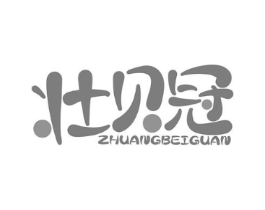 壮贝冠商标原图 第30类小食配料