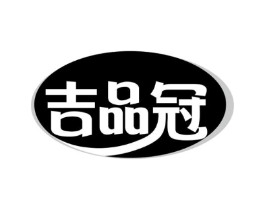 吉品冠商标原图 第30类小食配料