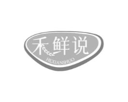 禾鲜说商标原图 第30类小食配料