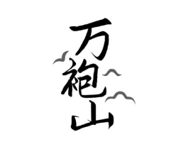 商标原图