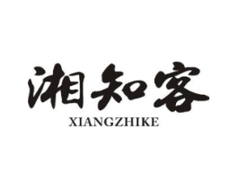 湘知客商标原图 第30类小食配料