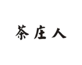 茶庄人商标原图 第30类小食配料