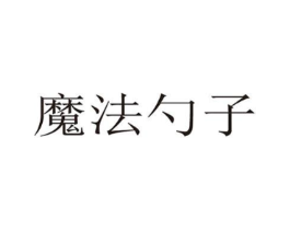 商標(biāo)原圖