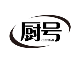 厨号商标原图 第30类小食配料