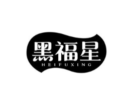 黑福星商标原图 第30类小食配料