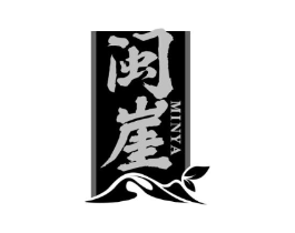 闽崖商标原图 第30类小食配料