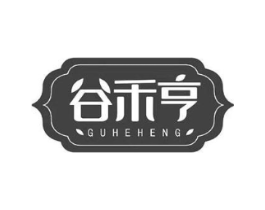 谷禾亨商标原图 第30类小食配料