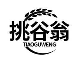 挑谷翁商标原图 第30类小食配料