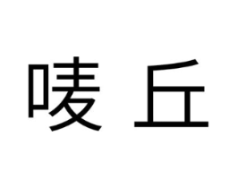 商标原图