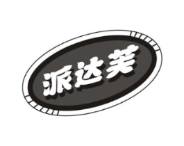 派达芙商标原图 第30类小食配料