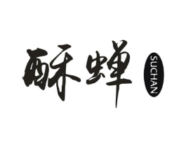 酥蝉商标原图 第30类小食配料