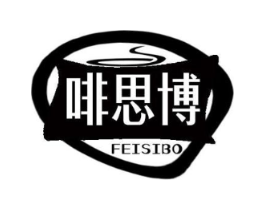 啡思博商标原图 第30类小食配料
