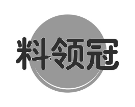 料领冠商标原图 第30类小食配料
