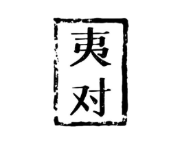 商标原图