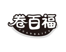 卷百福商标原图 第30类小食配料