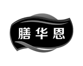 膳华恩商标原图 第30类小食配料