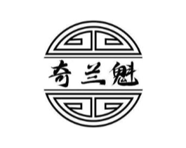 奇兰魁商标原图 第30类小食配料