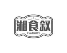 湘食叙商标原图 第30类小食配料