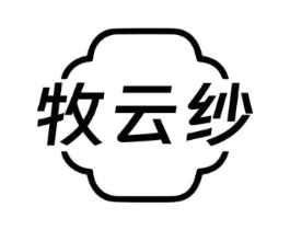 牧云纱商标原图 第30类小食配料