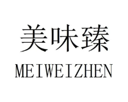 美味臻商标原图 第30类小食配料