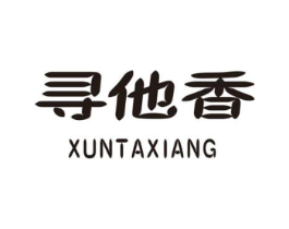 寻他香商标原图 第30类小食配料