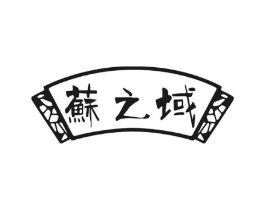 苏之域商标原图 第30类小食配料